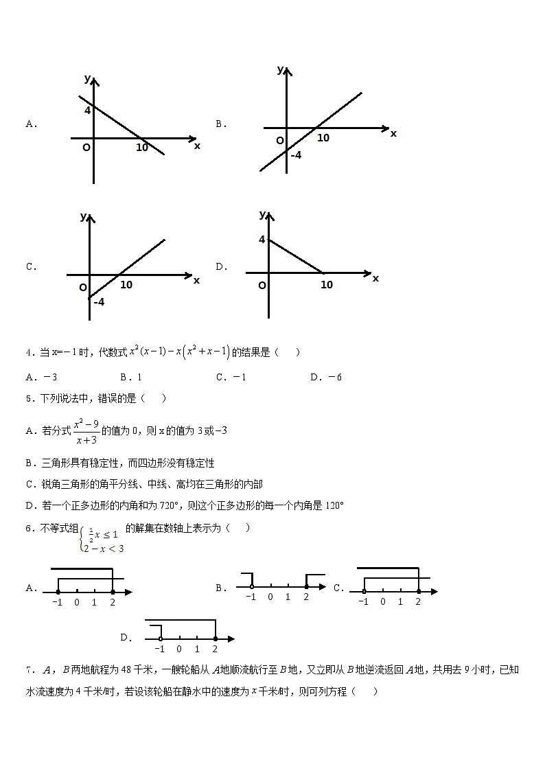 2023-2024学年山东省菏泽市巨野县八年级数学第一学期期末质量检测模拟试题含答案第2页