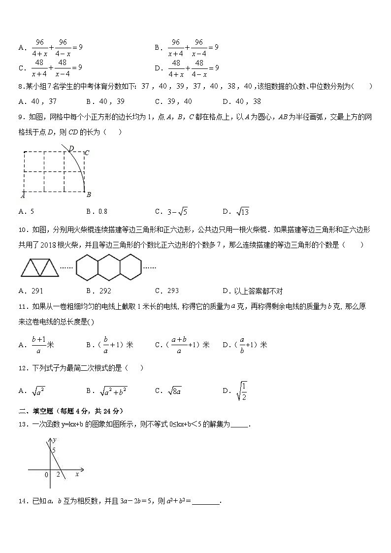 2023-2024学年山东省菏泽市巨野县八年级数学第一学期期末质量检测模拟试题含答案第3页