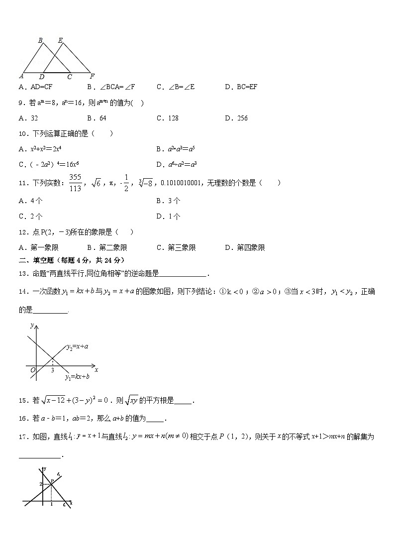 2023-2024学年山东省菏泽市名校八年级数学第一学期期末达标检测试题含答案第2页