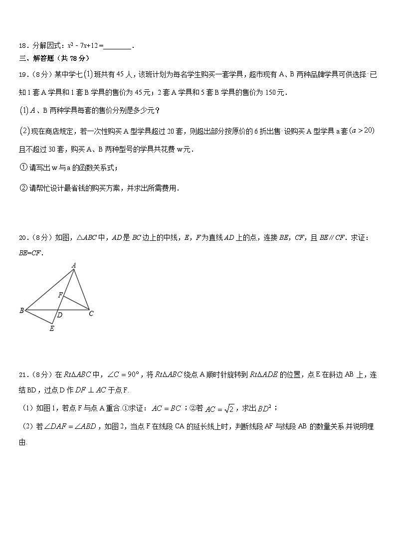2023-2024学年山东省菏泽市名校八年级数学第一学期期末达标检测试题含答案第3页