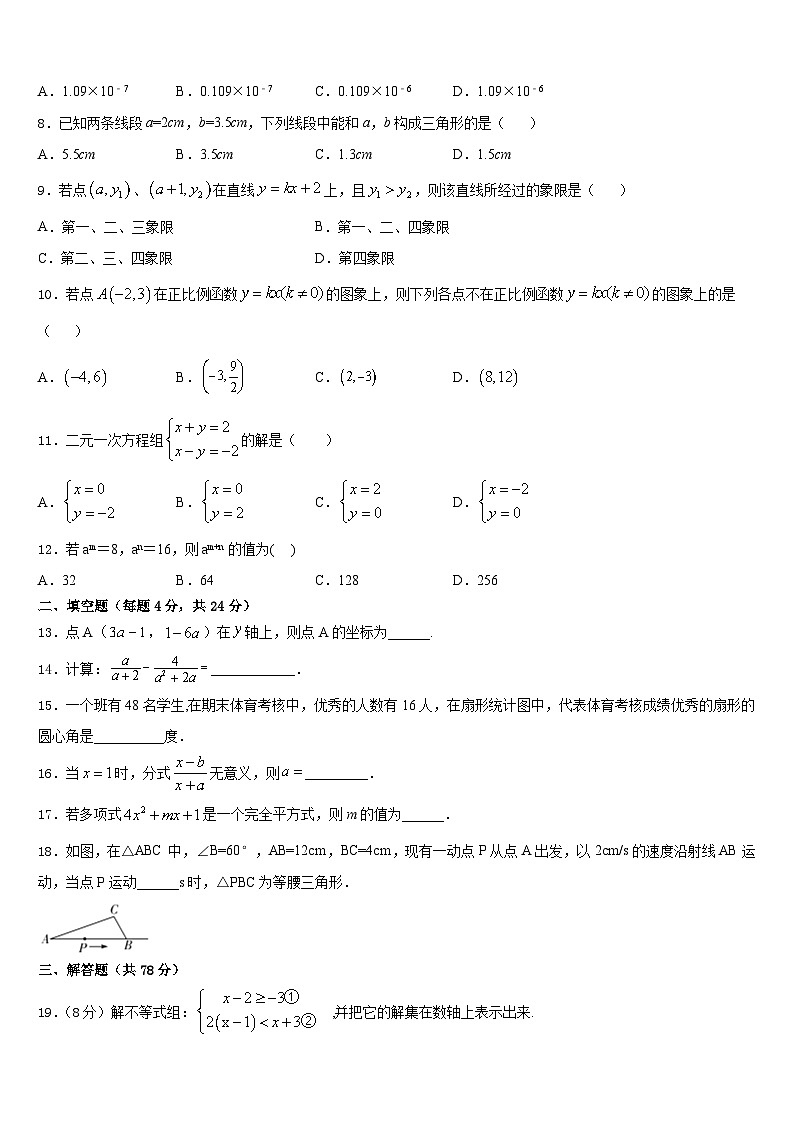 2023-2024学年山东省菏泽市郓城一中学数学八上期末质量跟踪监视模拟试题含答案第2页