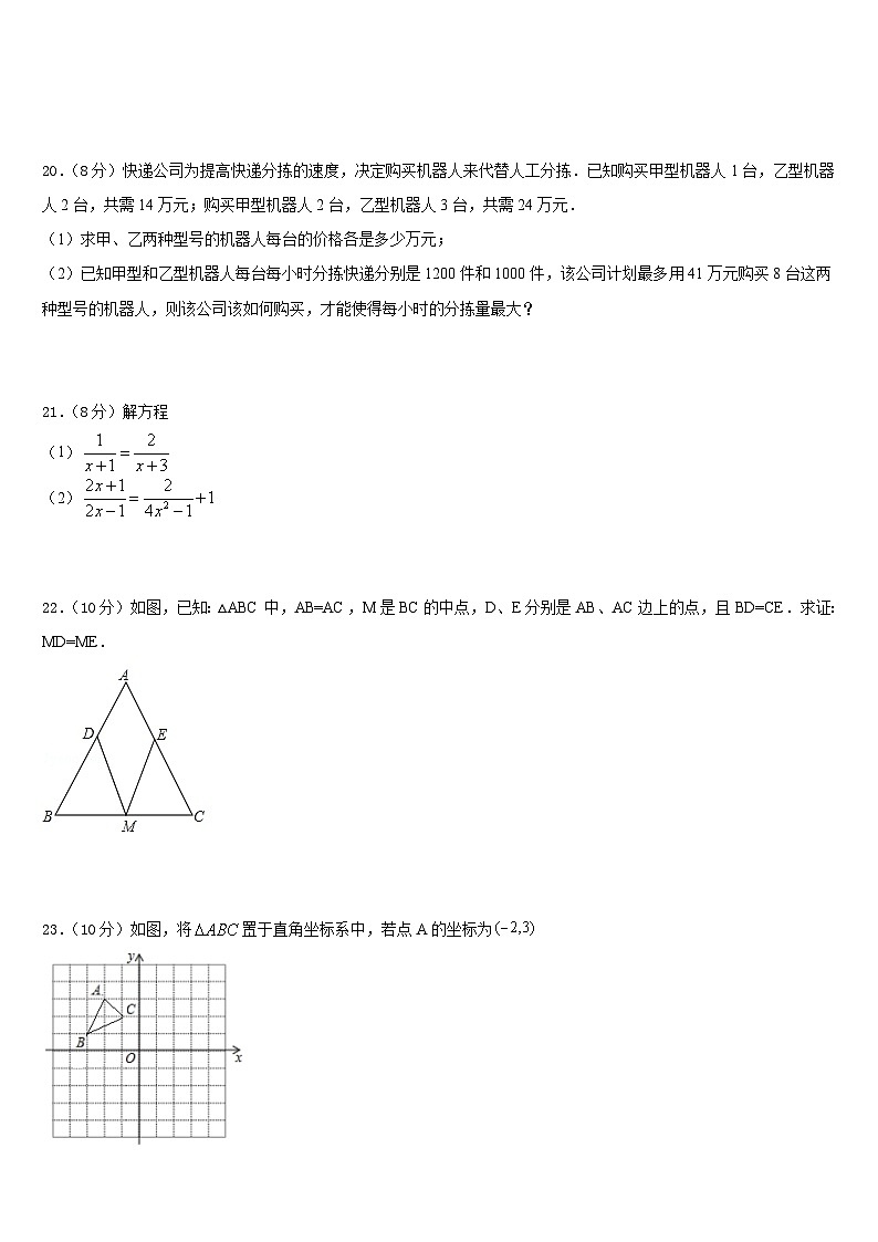 2023-2024学年山东省菏泽市郓城一中学数学八上期末质量跟踪监视模拟试题含答案第3页