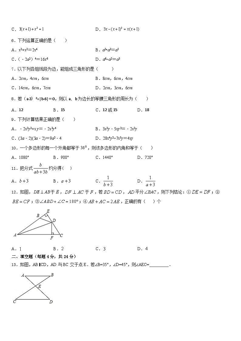 2023-2024学年山东省济南回民中学八年级数学第一学期期末达标检测模拟试题含答案02