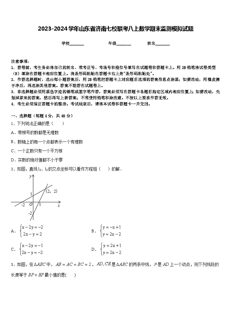 2023-2024学年山东省济南七校联考八上数学期末监测模拟试题含答案01