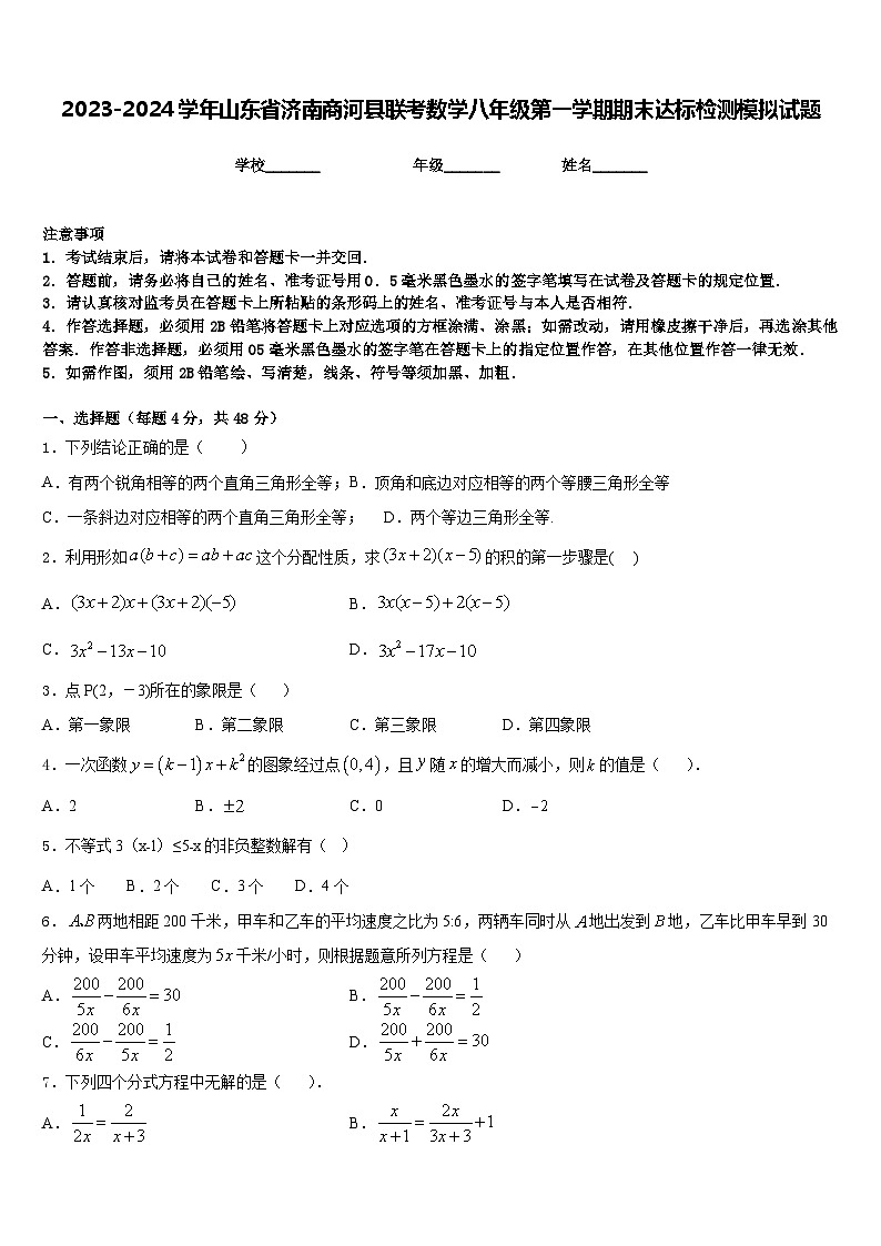 2023-2024学年山东省济南商河县联考数学八年级第一学期期末达标检测模拟试题含答案第1页