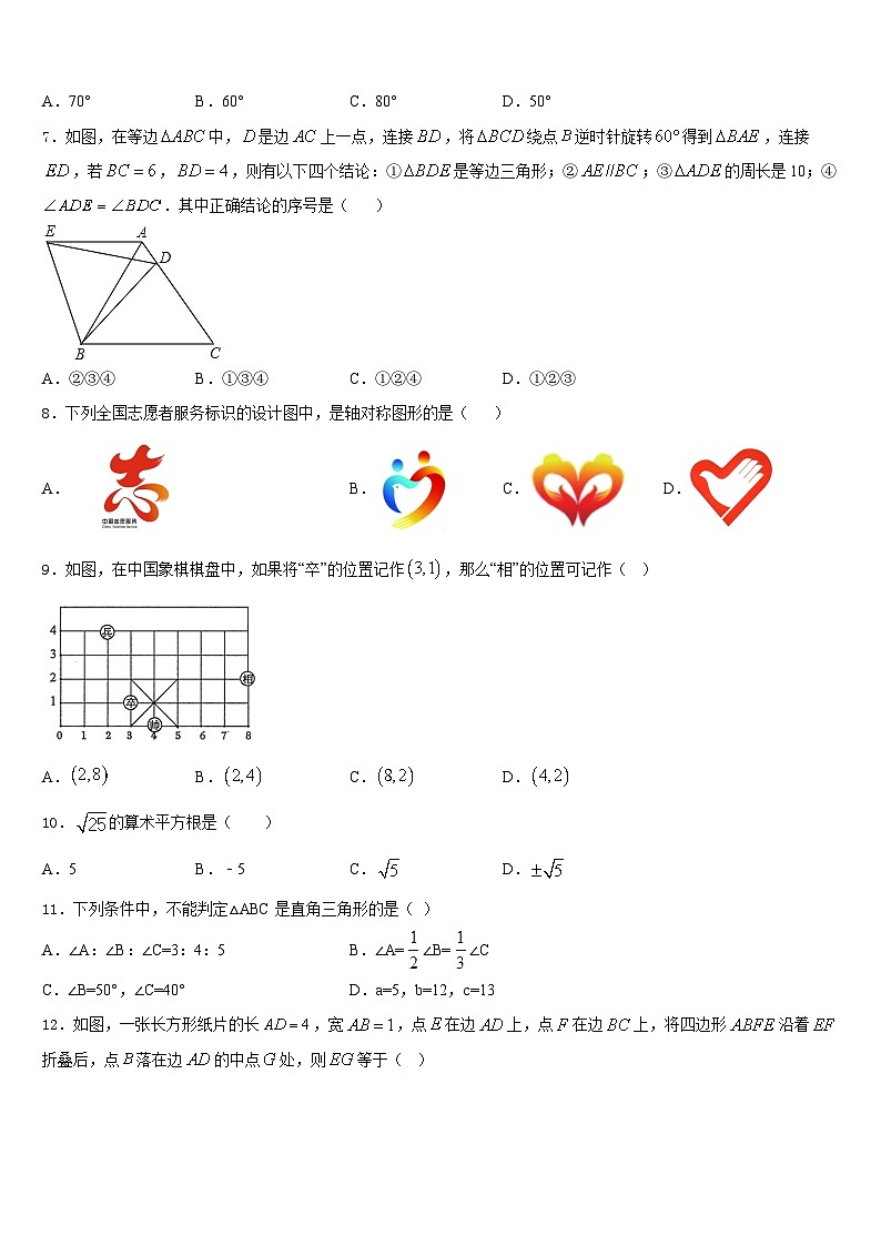 2023-2024学年山东省济南市部分学校数学八年级第一学期期末检测模拟试题含答案第2页