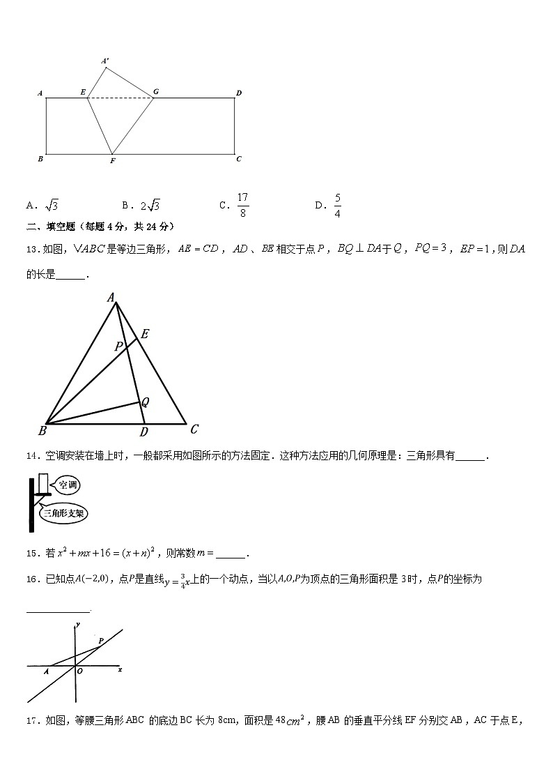 2023-2024学年山东省济南市部分学校数学八年级第一学期期末检测模拟试题含答案第3页