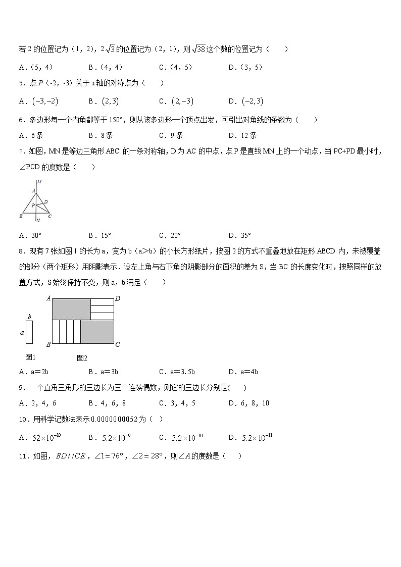 2023-2024学年山东省济南市济阳区八上数学期末质量检测模拟试题含答案第2页