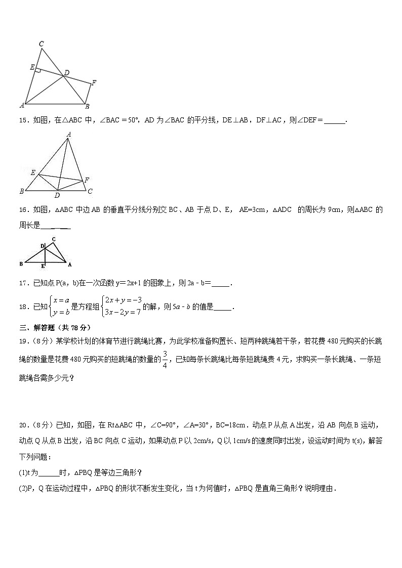 2023-2024学年山东省济南市名校八上数学期末调研试题含答案03