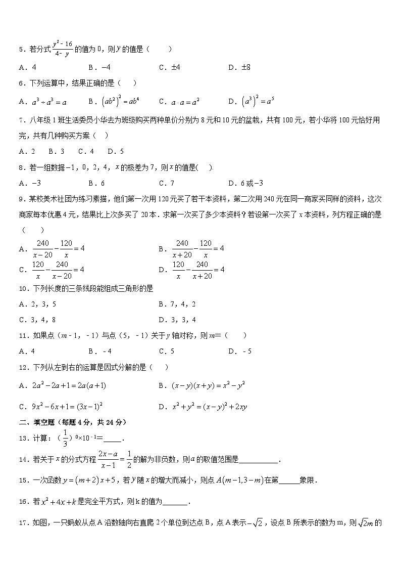 2023-2024学年山东省济南市实验中学数学八年级第一学期期末联考模拟试题含答案02