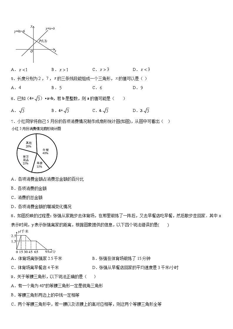 2023-2024学年山东省济南市实验中学数学八上期末质量跟踪监视试题含答案第2页