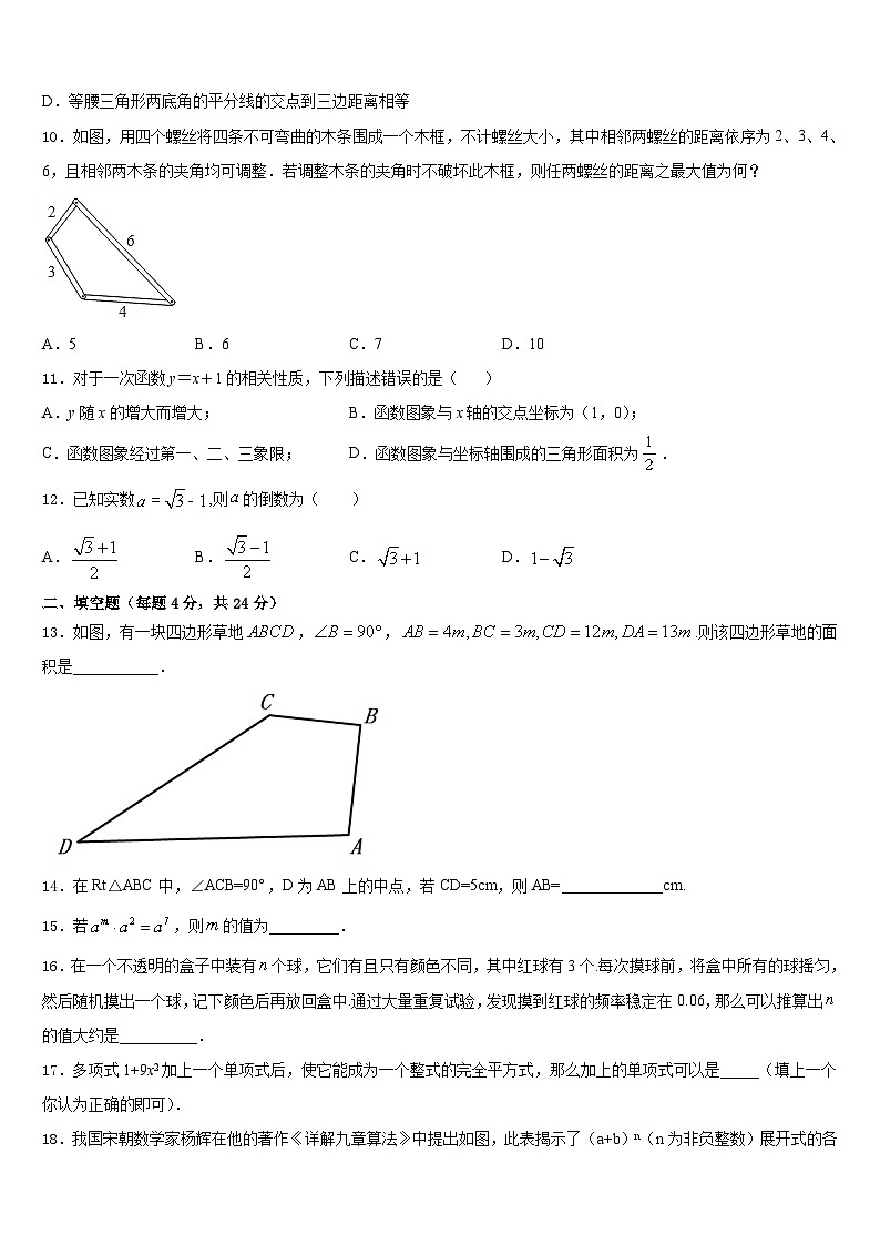 2023-2024学年山东省济南市实验中学数学八上期末质量跟踪监视试题含答案第3页