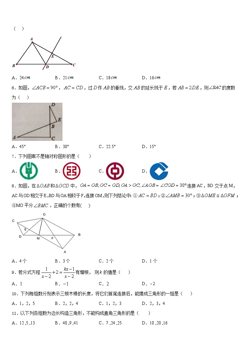 2023-2024学年山东省济宁市鱼台县八年级数学第一学期期末综合测试试题含答案02