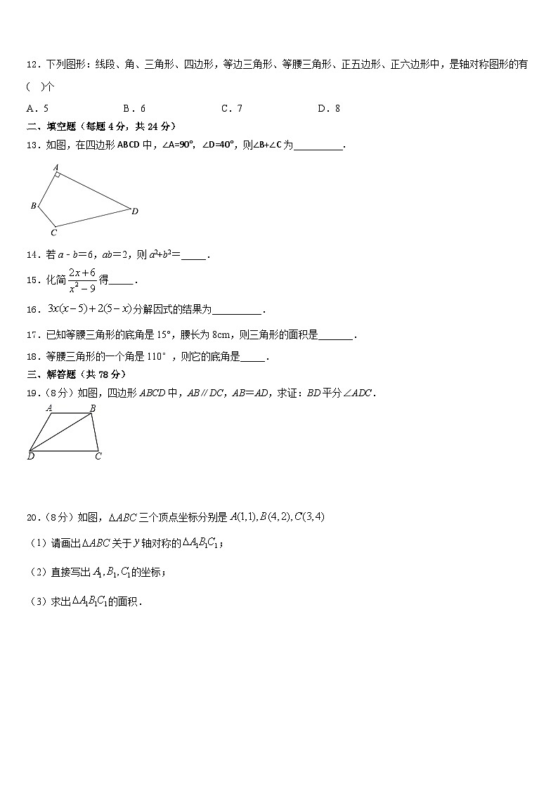 2023-2024学年山东省济宁市鱼台县八年级数学第一学期期末综合测试试题含答案03