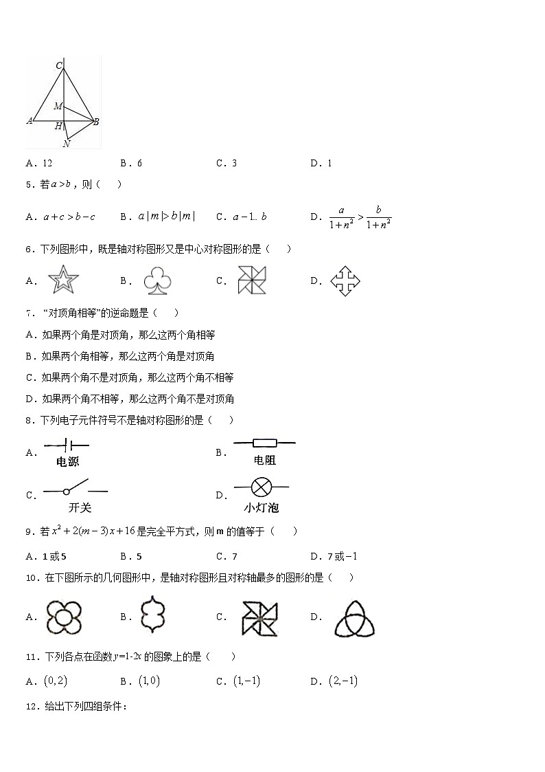 2023-2024学年山东省济宁兖州区七校联考数学八年级第一学期期末达标检测模拟试题含答案02