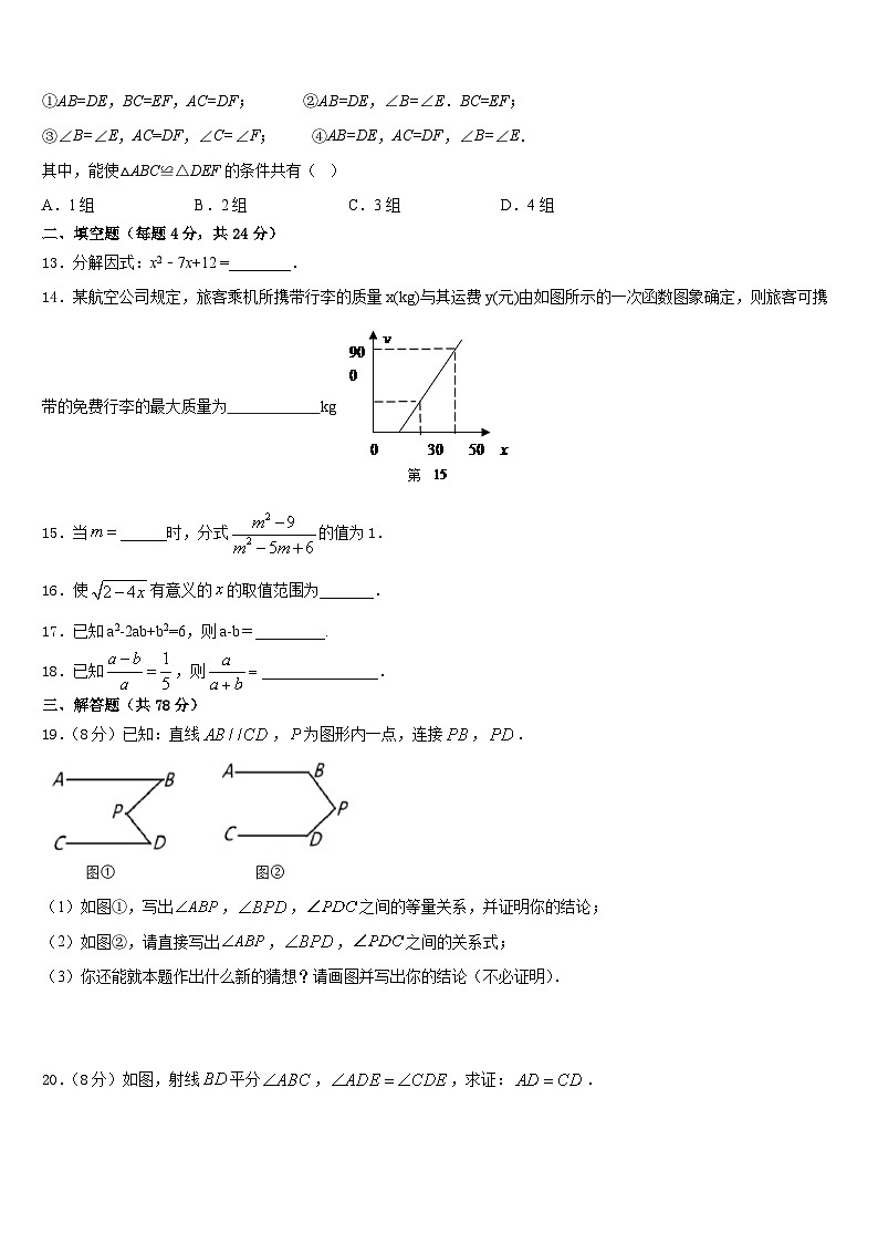 2023-2024学年山东省济宁兖州区七校联考数学八年级第一学期期末达标检测模拟试题含答案03