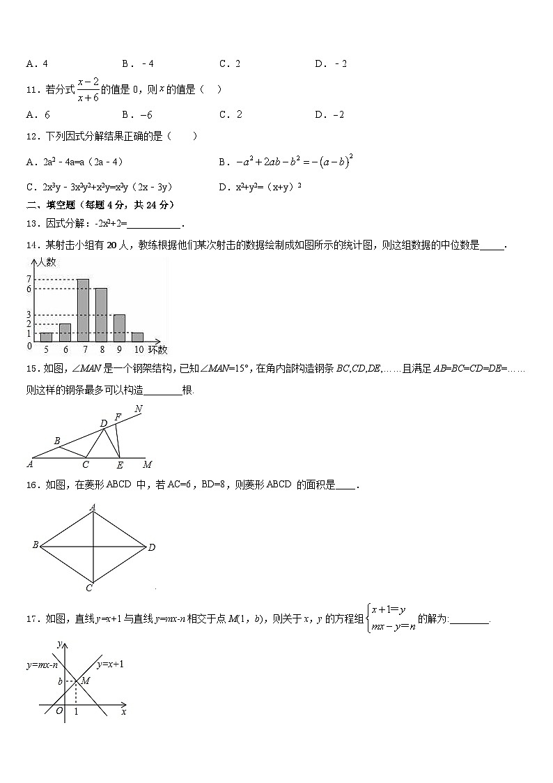 2023-2024学年山东省金乡县数学八年级第一学期期末教学质量检测试题含答案第3页