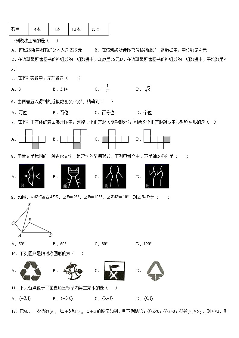 2023-2024学年山东省莒县数学八上期末经典模拟试题含答案02