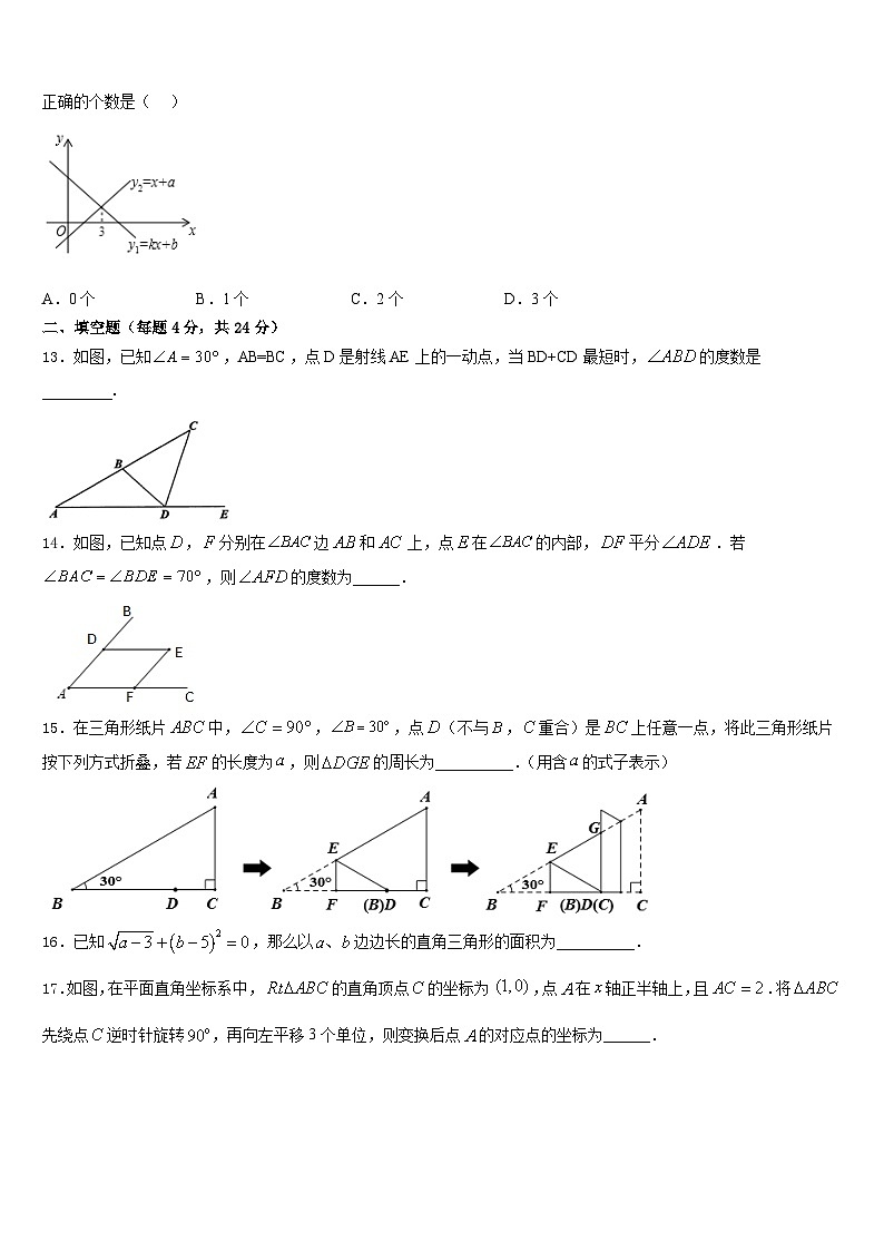 2023-2024学年山东省莒县数学八上期末经典模拟试题含答案03