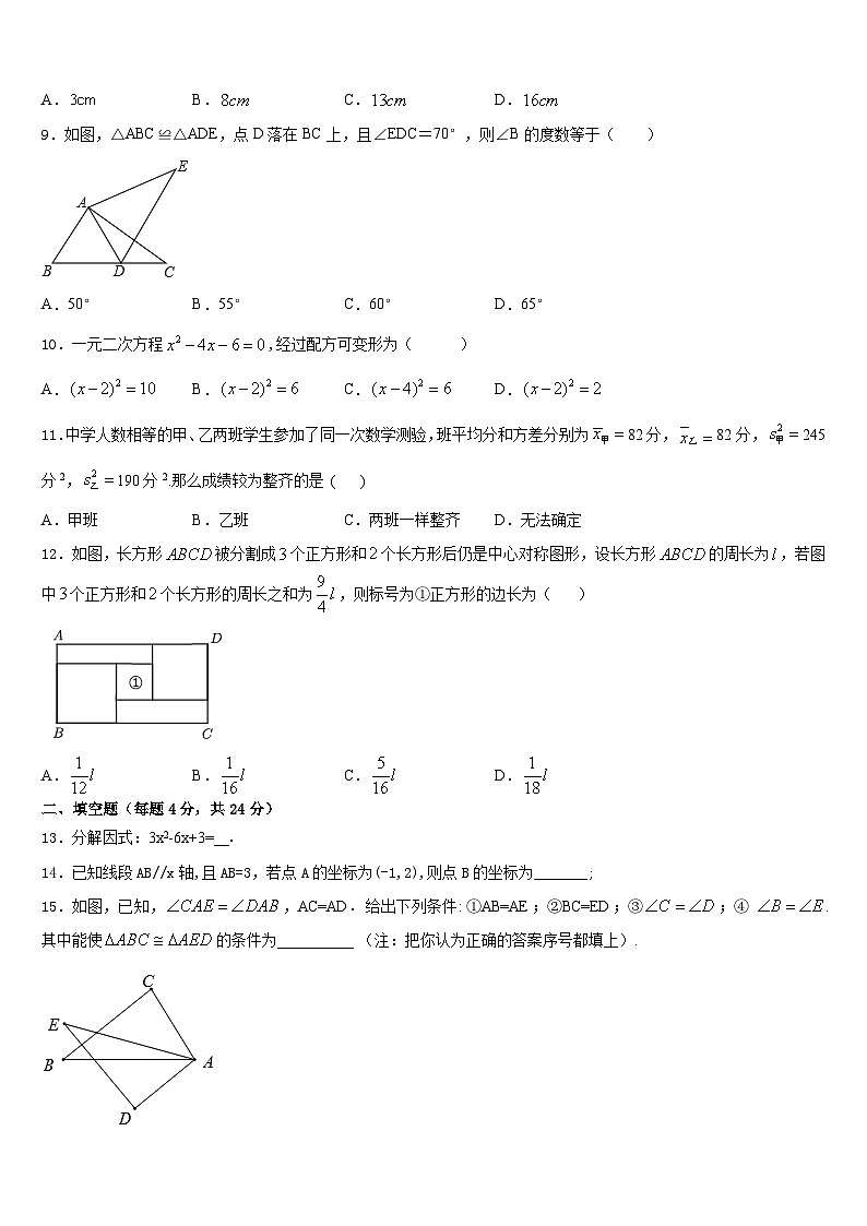 2023-2024学年山东省莱芜市莱城区腰关中学数学八年级第一学期期末经典模拟试题含答案03