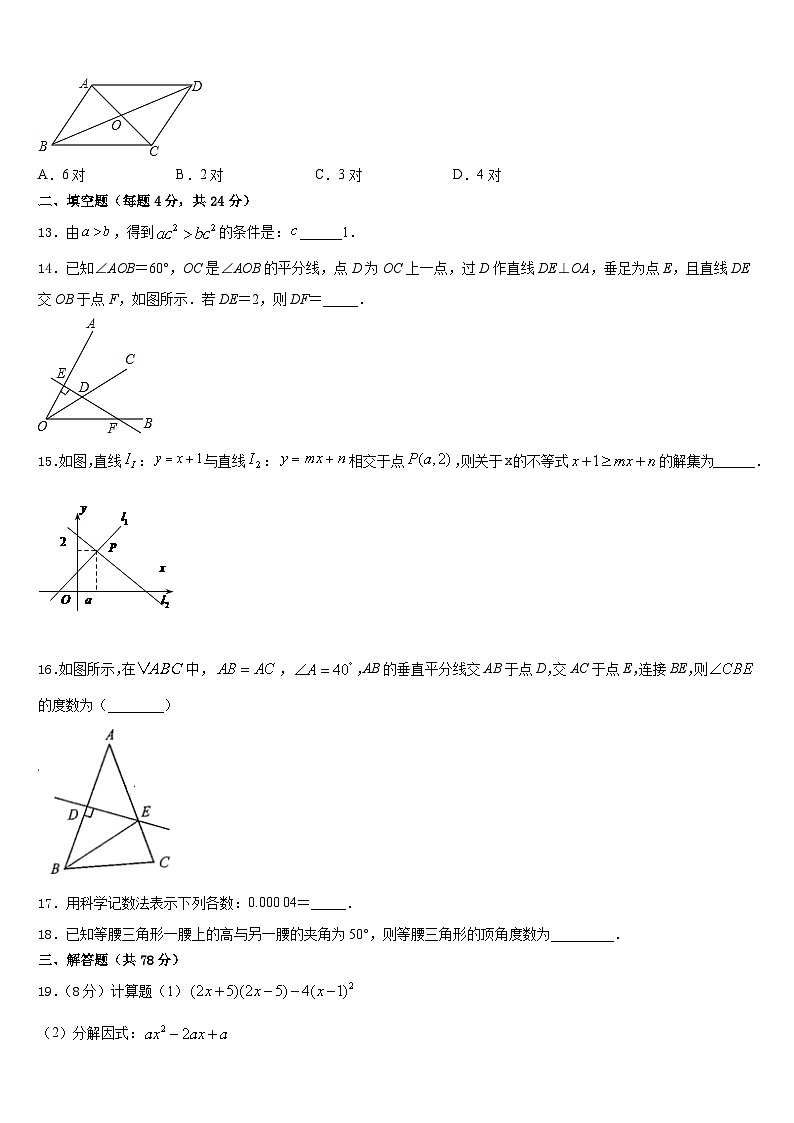 2023-2024学年山东省莱芜市牛泉镇刘仲莹中学数学八上期末监测试题含答案03