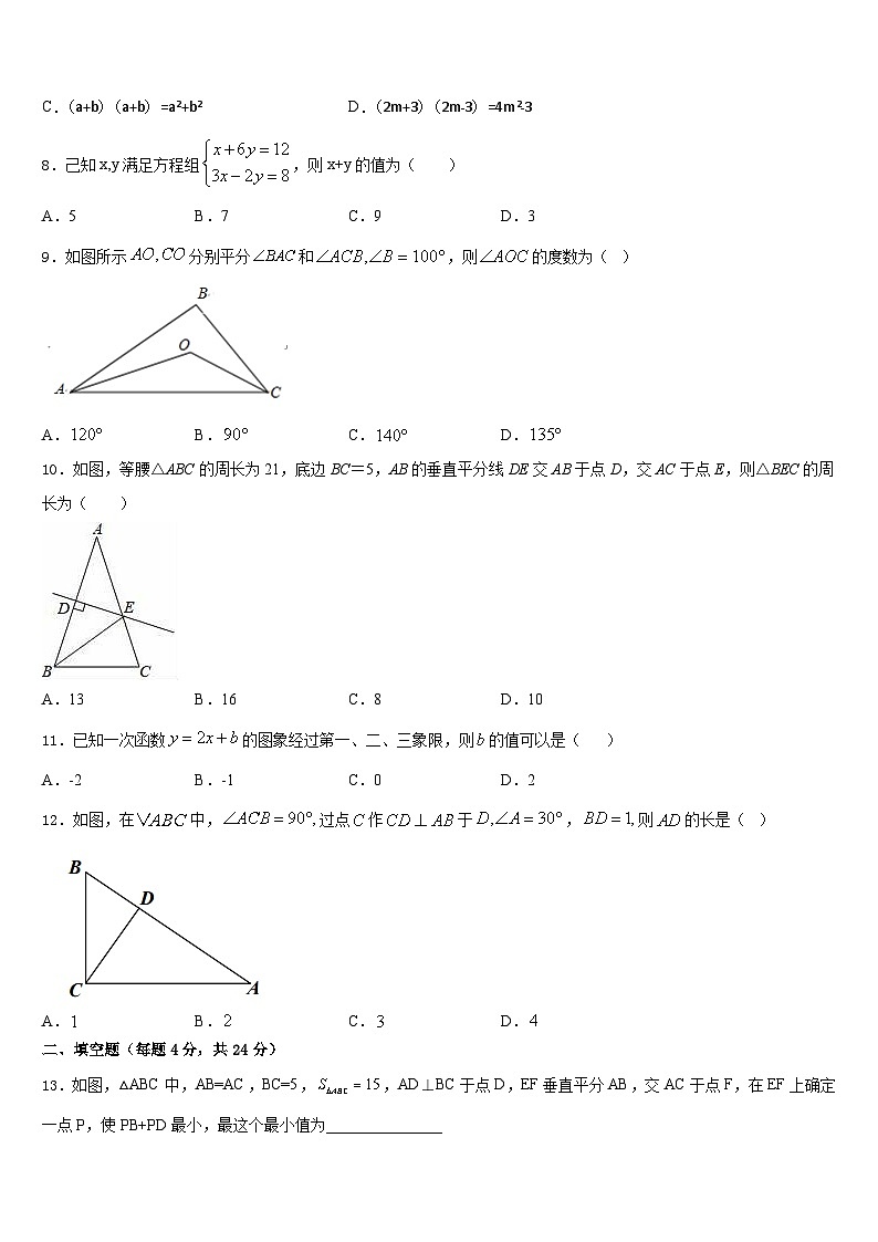 2023-2024学年山东省莱芜市实验学校数学八年级第一学期期末联考试题含答案03