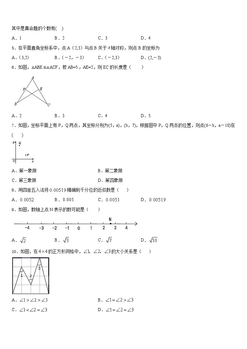 2023-2024学年山东省聊城东阿县联考八上数学期末检测试题含答案02