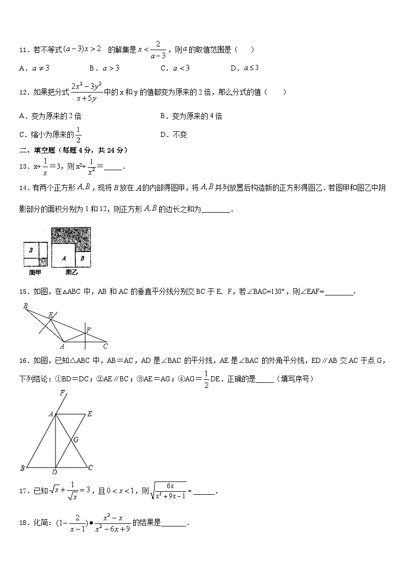 2023-2024学年山东省聊城东阿县联考八上数学期末检测试题含答案03