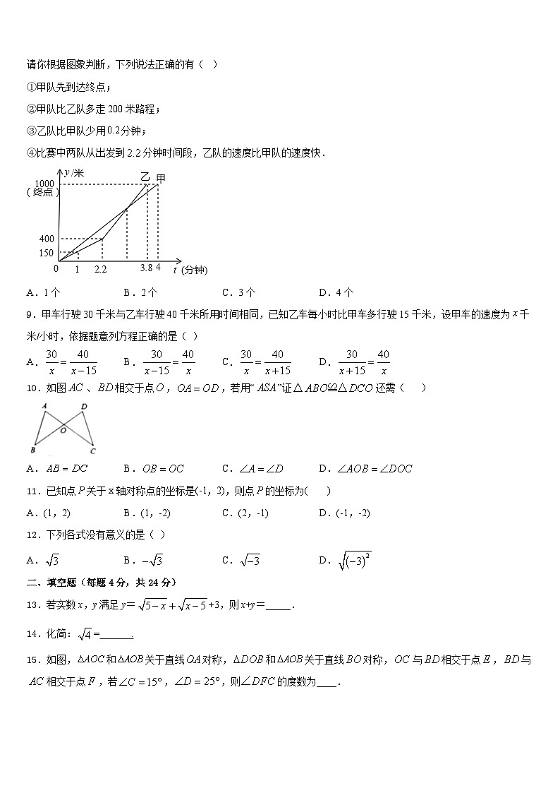 2023-2024学年山东省聊城市东昌府区数学八上期末监测模拟试题含答案02