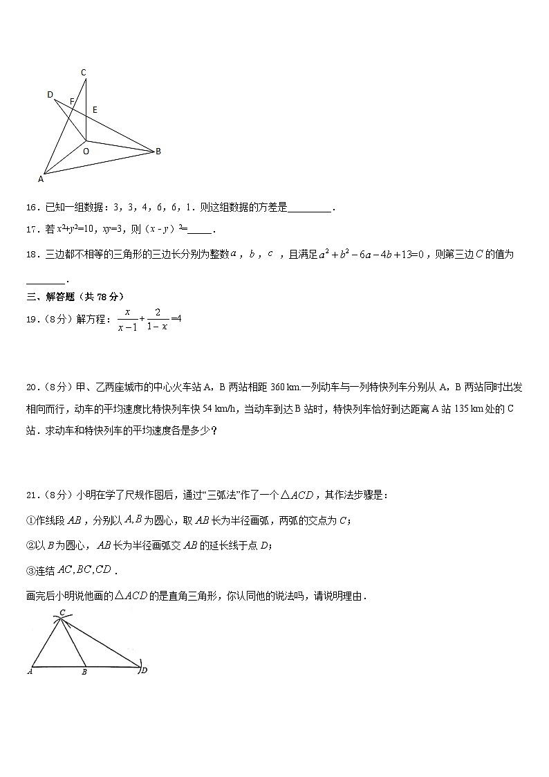 2023-2024学年山东省聊城市东昌府区数学八上期末监测模拟试题含答案03
