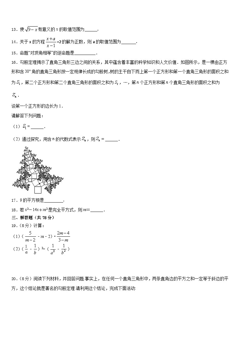 2023-2024学年山东省聊城市莘县八年级数学第一学期期末统考试题含答案03