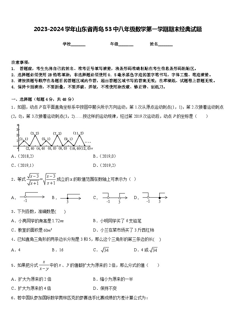 2023-2024学年山东省青岛53中八年级数学第一学期期末经典试题含答案01