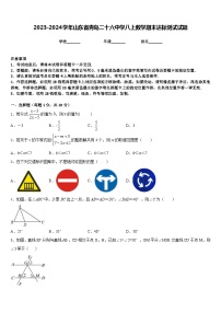 2023-2024学年山东省青岛二十六中学八上数学期末达标测试试题含答案