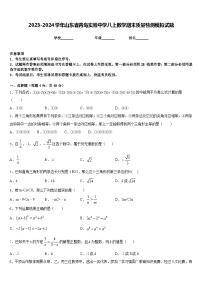 2023-2024学年山东省青岛实验中学八上数学期末质量检测模拟试题含答案