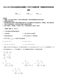 2023-2024学年山东省青岛市城阳第十三中学八年级数学第一学期期末教学质量检测试题含答案