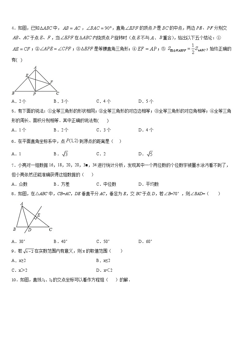 2023-2024学年山东省青岛市城阳第十三中学八年级数学第一学期期末教学质量检测试题含答案第2页