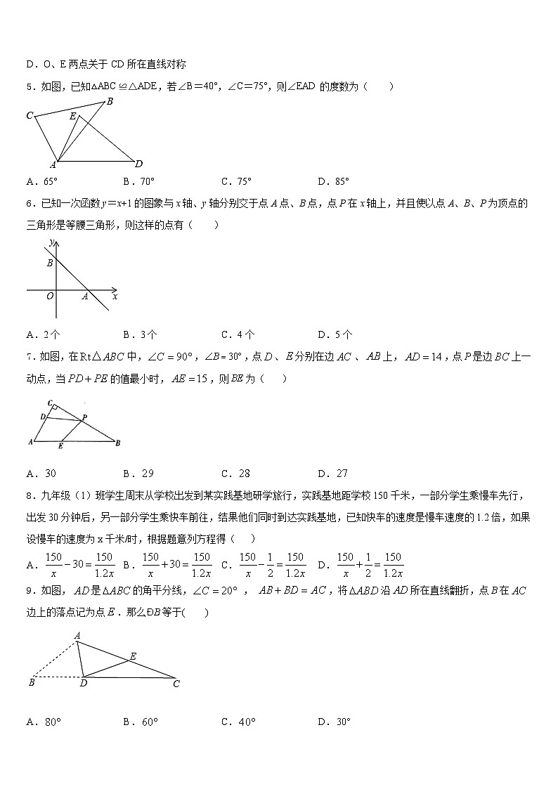 2023-2024学年山东省青岛市沧口2中学八上数学期末综合测试试题含答案02
