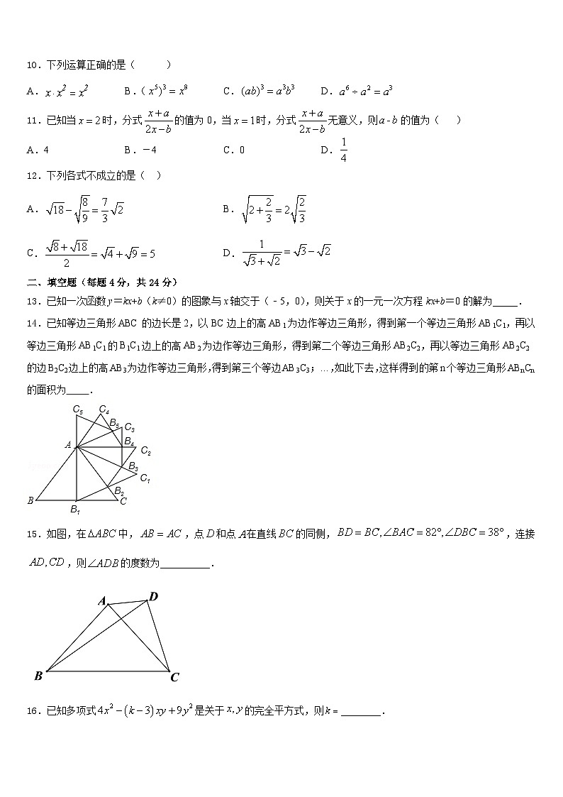2023-2024学年山东省青岛市沧口2中学八上数学期末综合测试试题含答案03