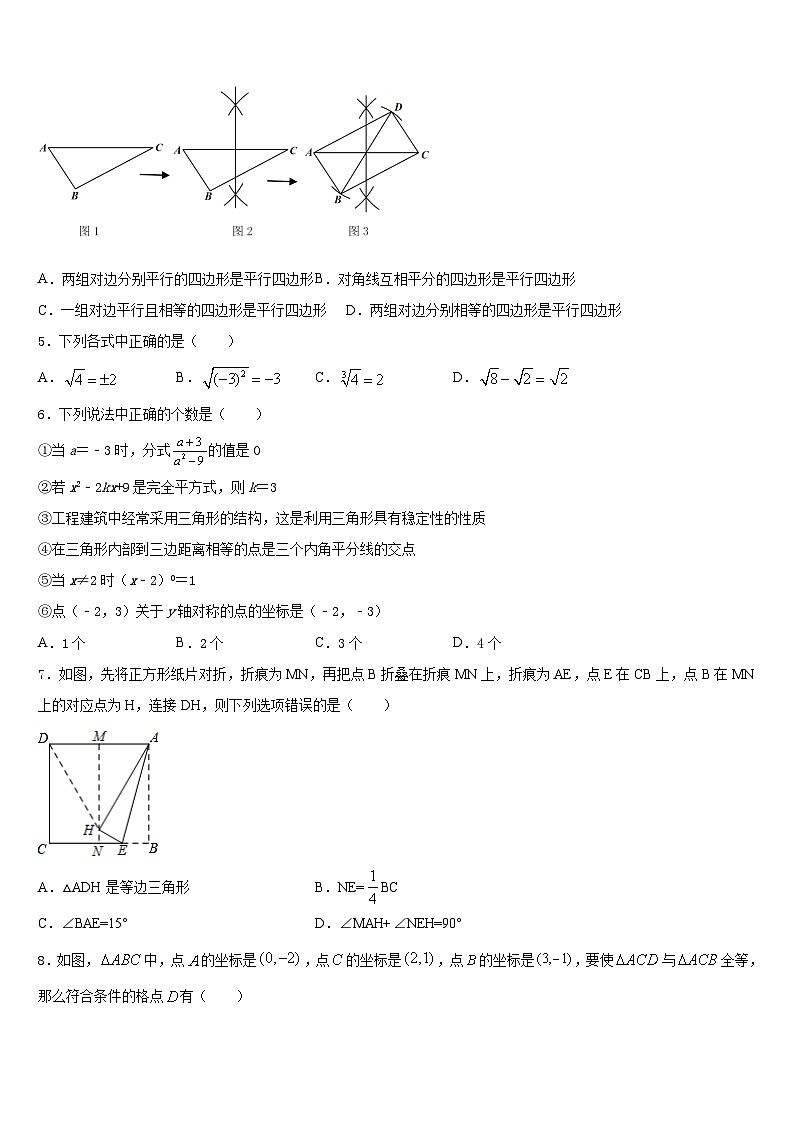 2023-2024学年山东省青岛市即墨市数学八上期末教学质量检测试题含答案02