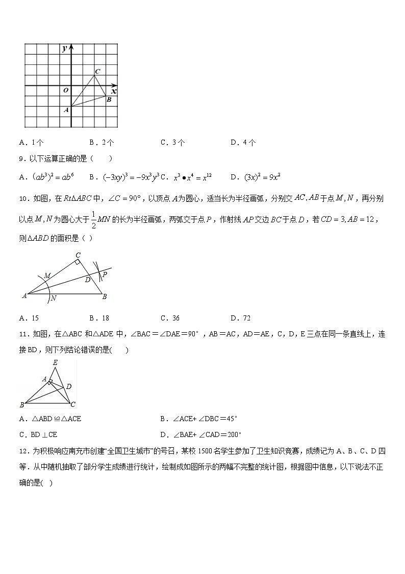 2023-2024学年山东省青岛市即墨市数学八上期末教学质量检测试题含答案03