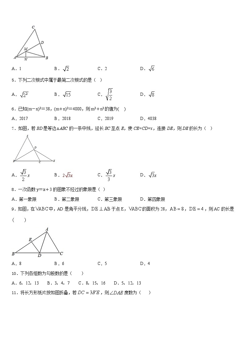 2023-2024学年山东省青岛市崂山区部分中学数学八上期末学业质量监测试题含答案02