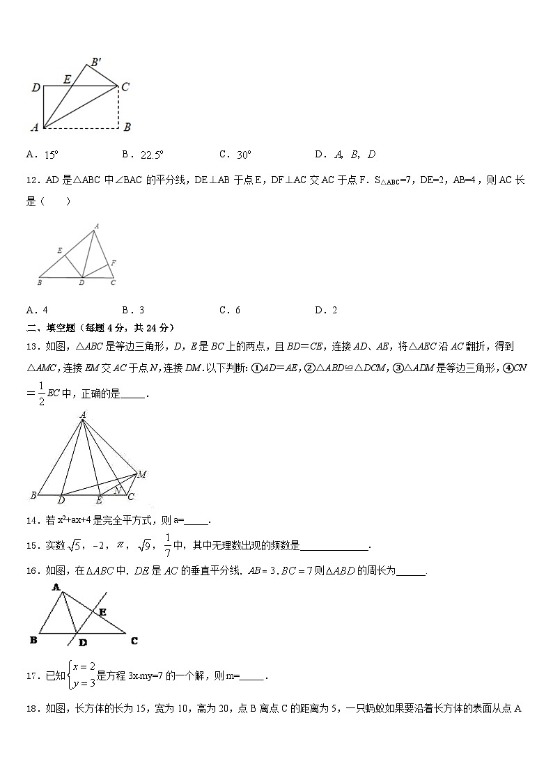 2023-2024学年山东省青岛市崂山区部分中学数学八上期末学业质量监测试题含答案03