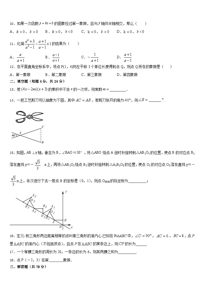 2023-2024学年山东省青岛市平度实验数学八上期末复习检测模拟试题含答案03
