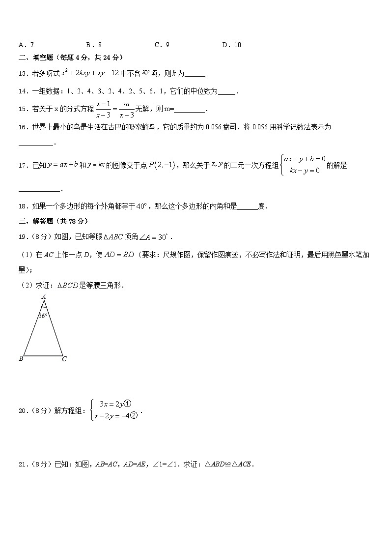 2023-2024学年山东省青岛市市北区数学八上期末综合测试模拟试题含答案03