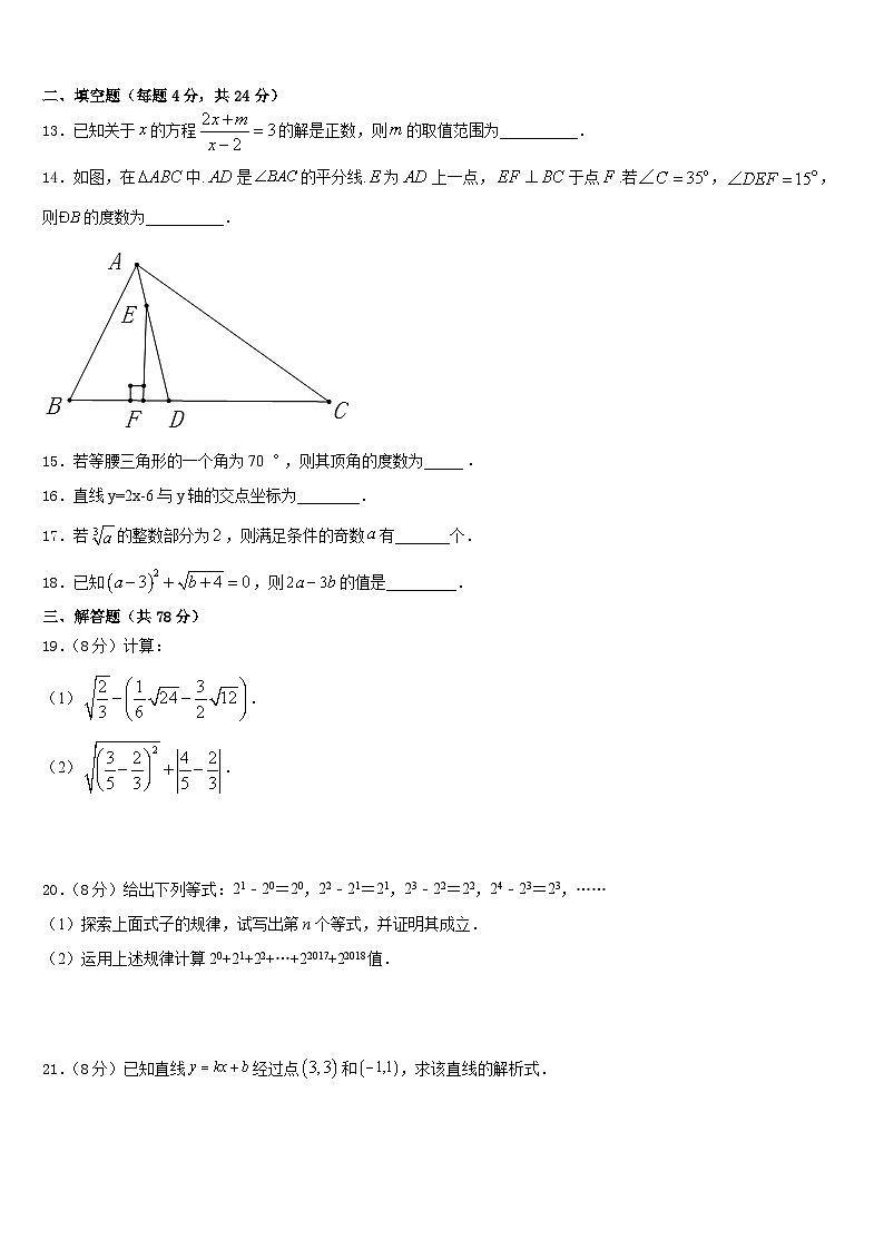 2023-2024学年山东省青岛市新海岸新区信阳中学八上数学期末综合测试试题含答案03