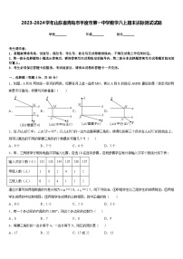 2023-2024学年山东省青岛市平度市第一中学数学八上期末达标测试试题含答案