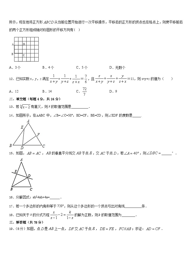 2023-2024学年山东省青岛市平度市第一中学数学八上期末达标测试试题含答案第3页