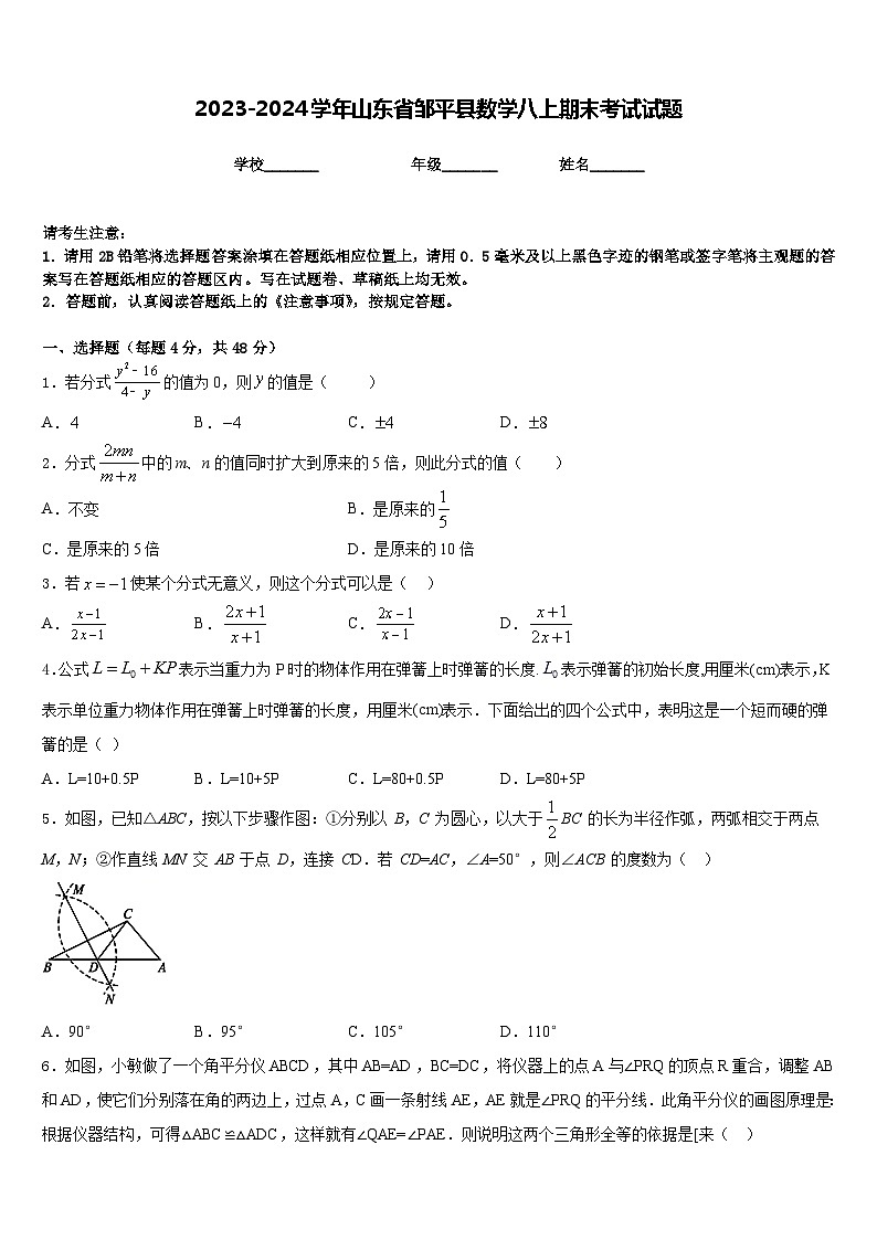 2023-2024学年山东省邹平县数学八上期末考试试题含答案第1页