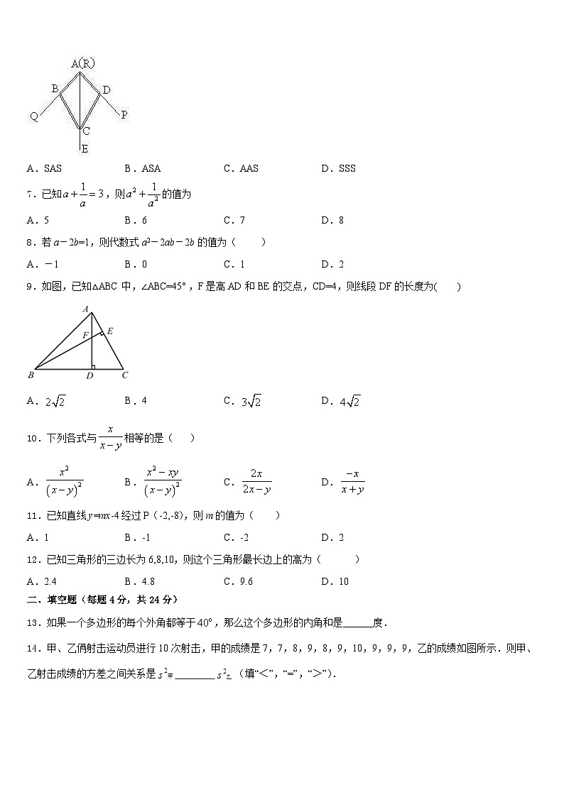 2023-2024学年山东省邹平县数学八上期末考试试题含答案第2页