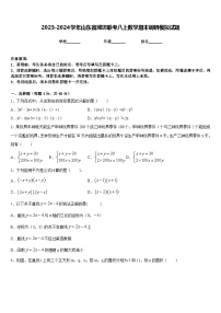 2023-2024学年山东省潍坊联考八上数学期末调研模拟试题含答案